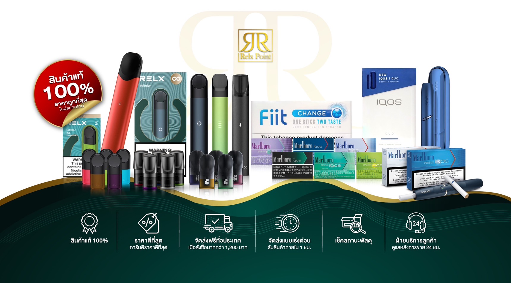 จัดจำหน่าย Relx Infinity , Relx Classic , Relx Phantom, Kardinal Stick, KS Kurve, Marlboro Iqos, Heets, Fiits ราคาปลีก-ส่ง สินค้าเแท้ 100 % การันตีราคาดีที่สุด