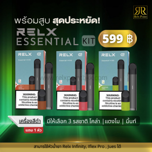 Relx Essential Pod Kit พร้อมส่ง ถูกที่สุด ราคาพิเศษ 599 เท่านั้น!!