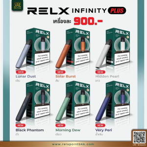 เครื่อง Relx Infinity Plus ราคา wิเศษ